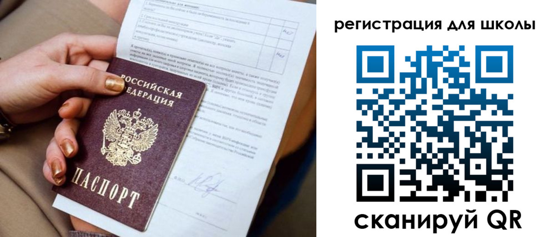 временная регистрация для школы в Покачах