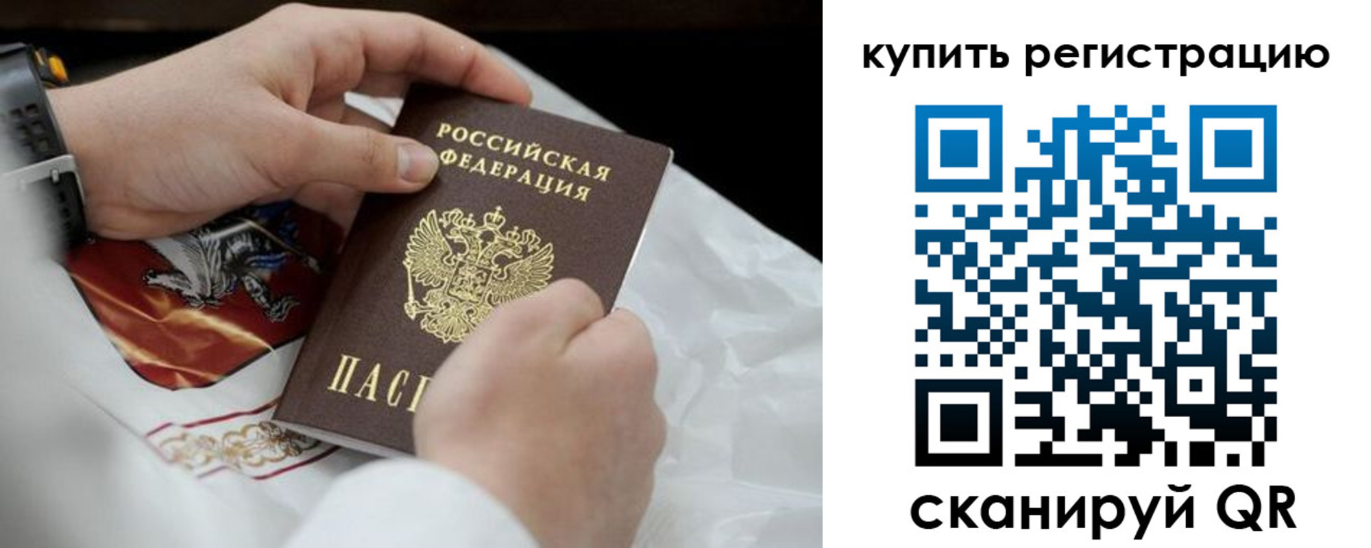 временная регистрация в Покачах