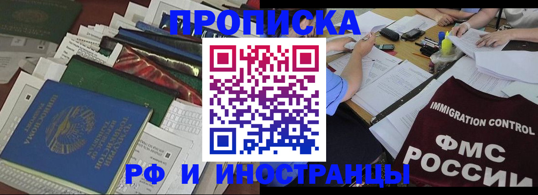 прописка гарантия в Покачах