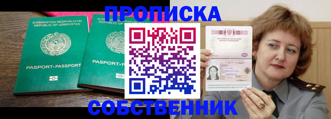 прописка иностранных граждан в Покачах