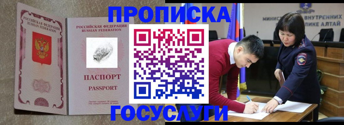 прописка гарантия в Покачах