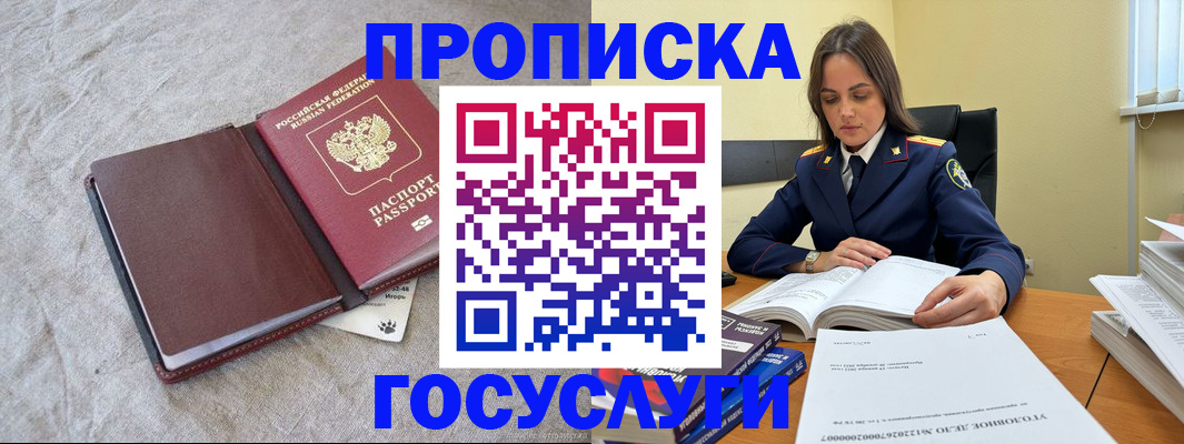 прописка регистрация в Покачах